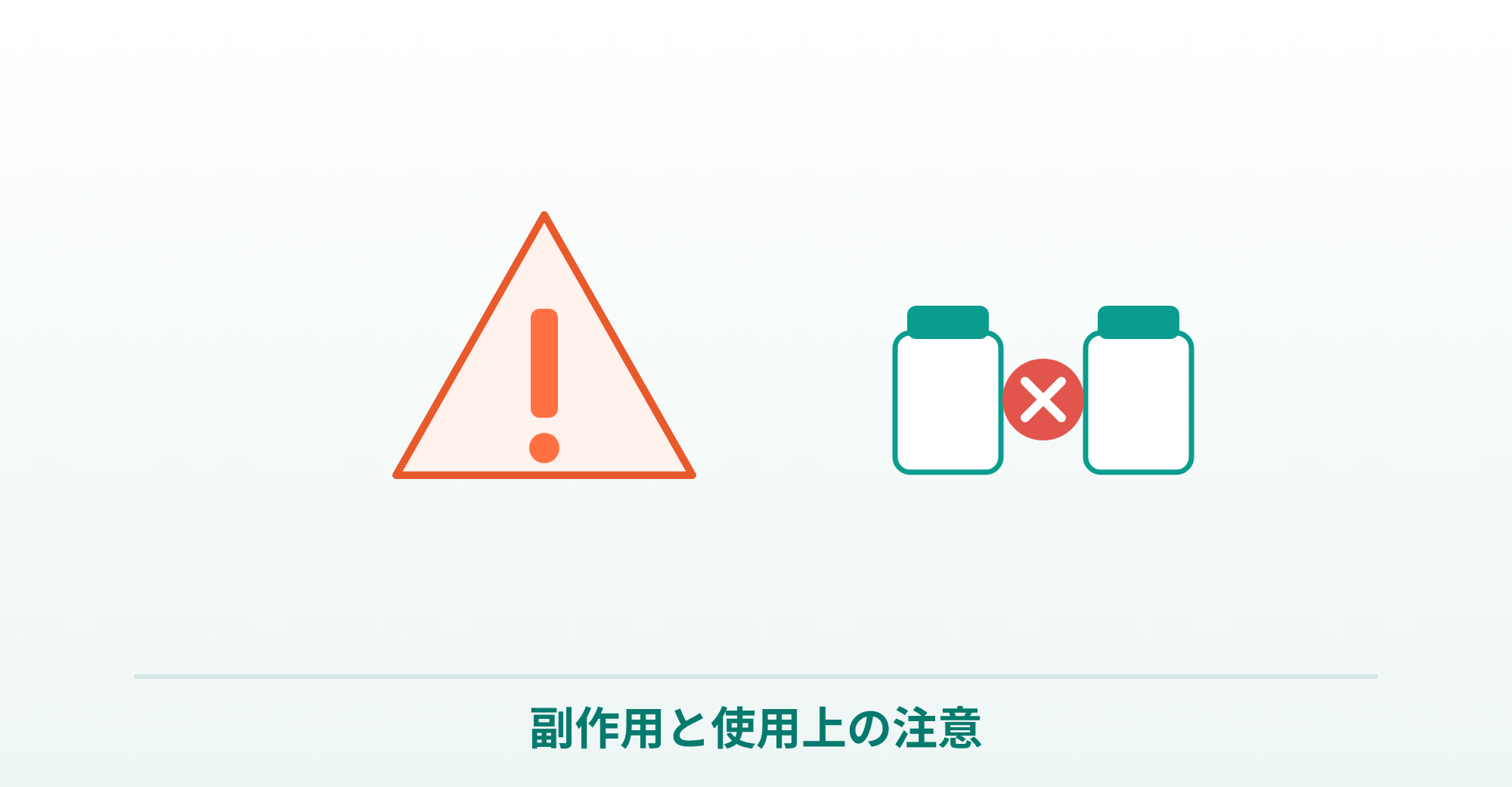ED治療薬の副作用と使用上の注意を説明する画像