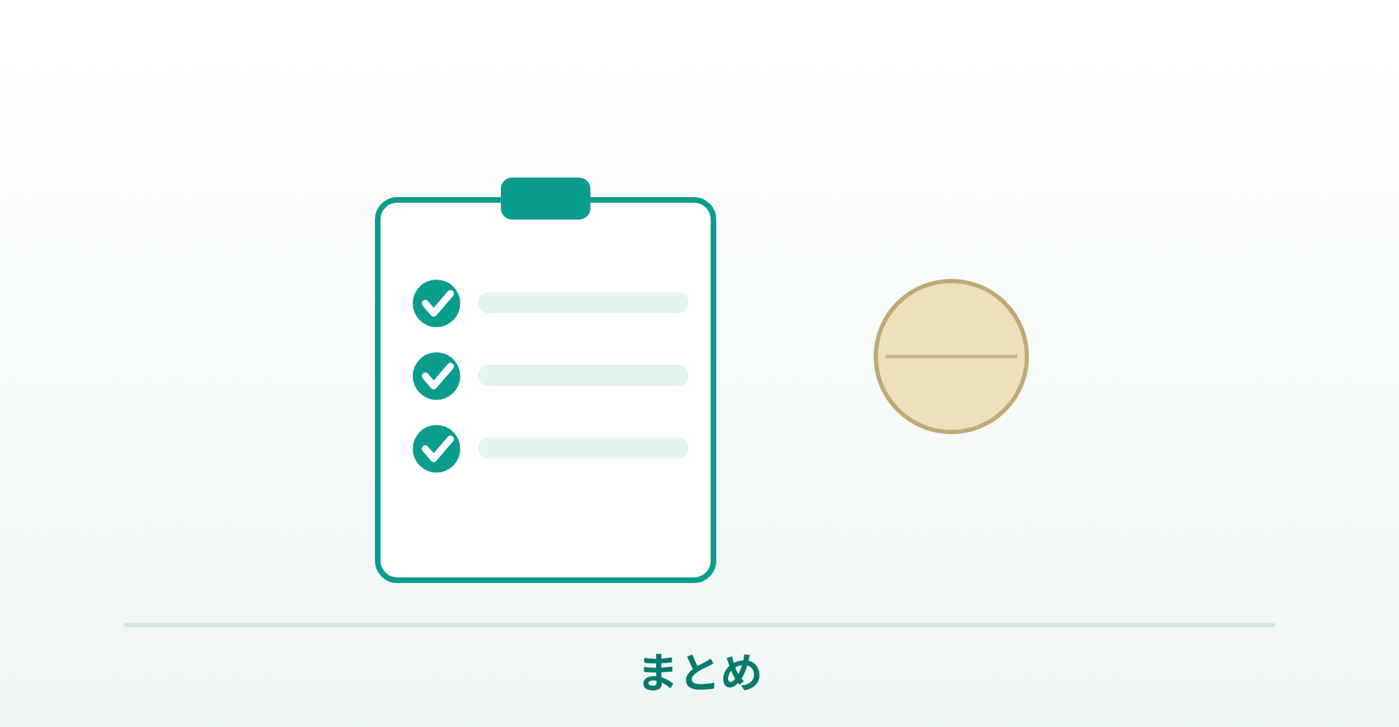 レビトラの代替薬選びのまとめイメージ画像