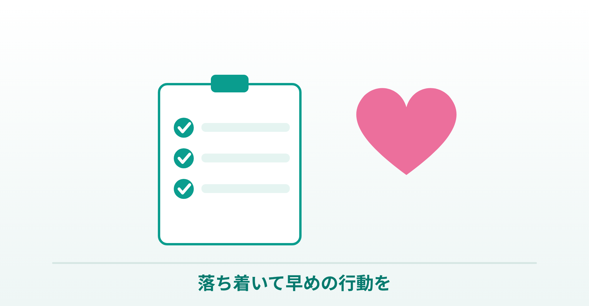 落ち着いて早めの行動を、というノルレボ錠のまとめを表したイラスト
