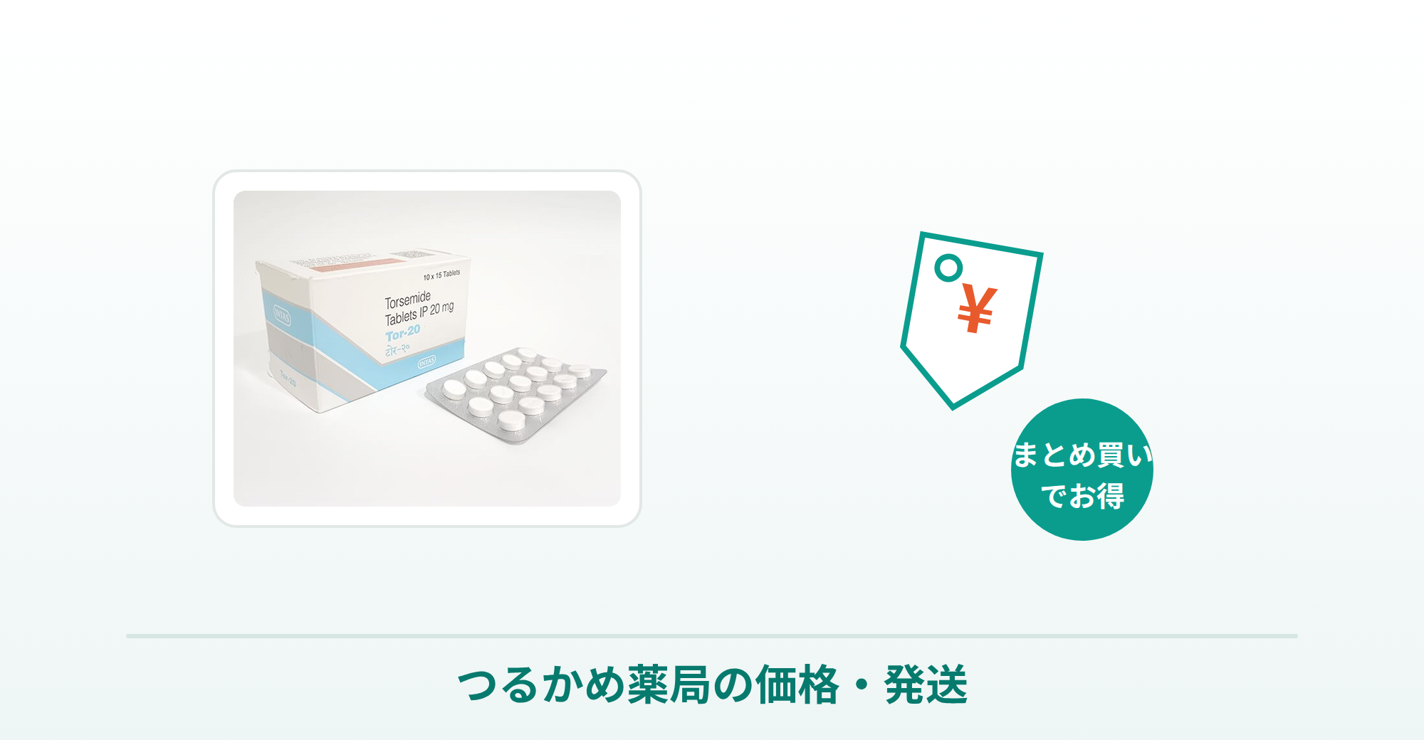 トール個人輸入のつるかめ薬局の価格・発送を商品写真で表した画像