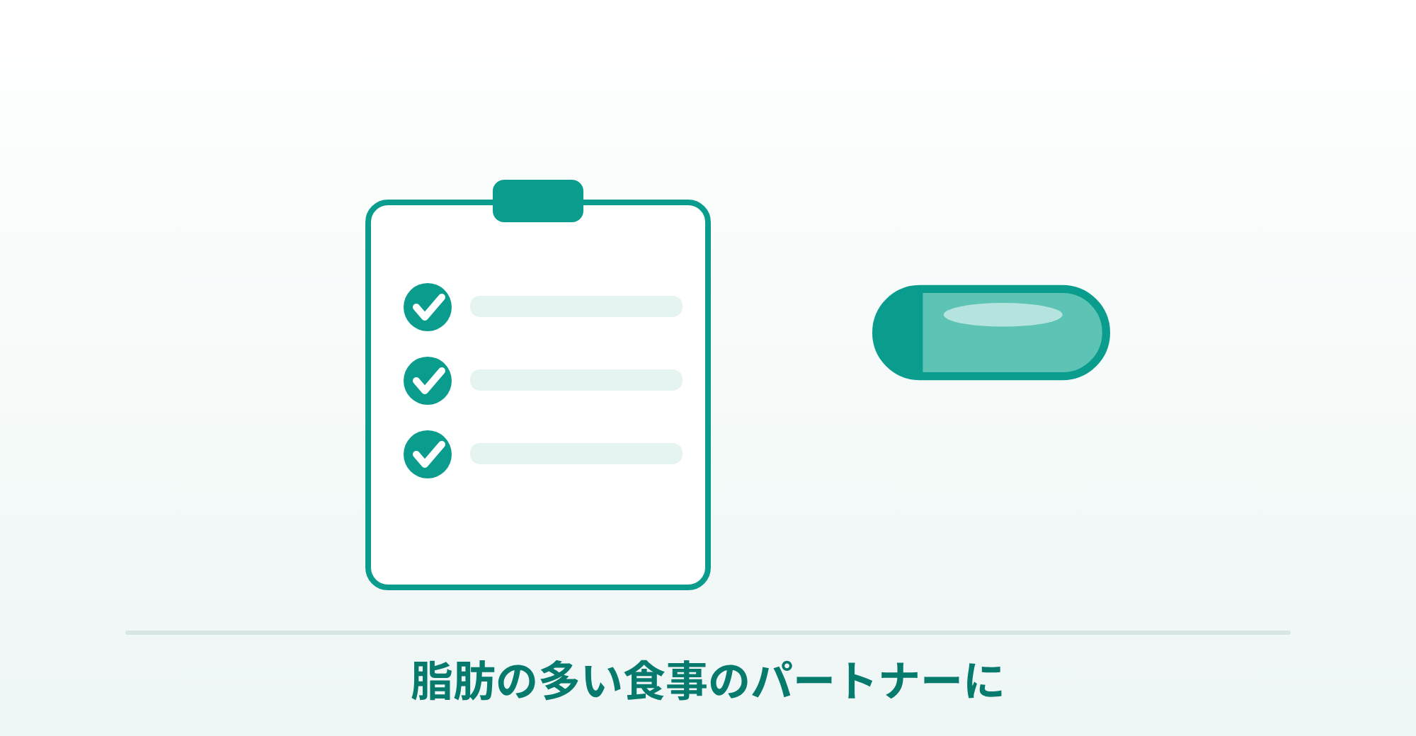 ゼニカルは脂っこい食事のパートナー、というまとめを表したイラスト